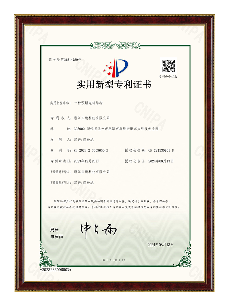 實用   一種預埋電箱結(jié)構(gòu)